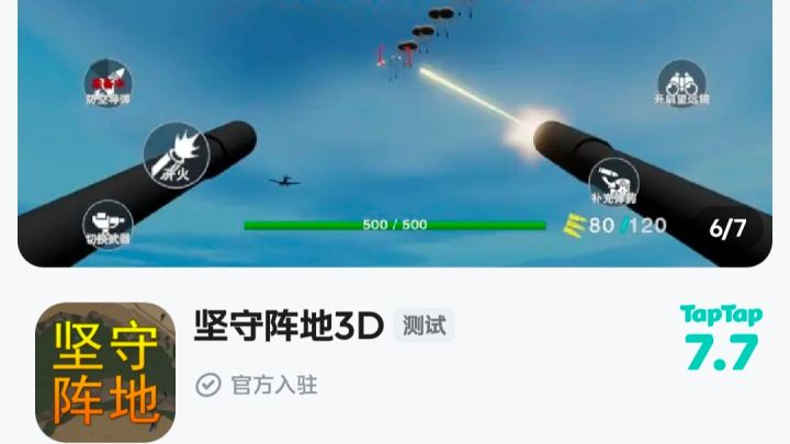 机枪炮塔360度全方位射击，还不来体验一下？🥰截图
