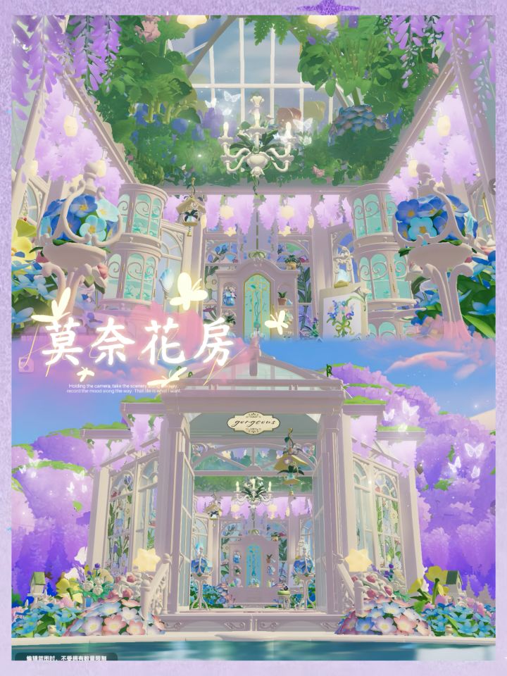 心动小镇|莫奈花房🌸教程截图