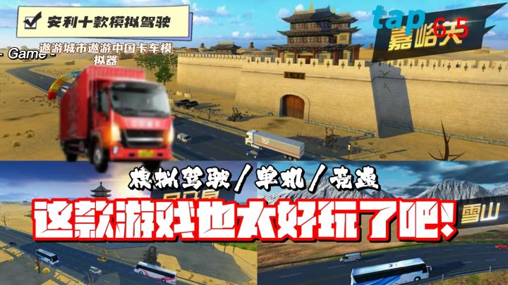 道路千万条,安全第一条,行车规范欣赏美景,模拟真实驾驶等你!截图
