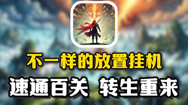 9.3分放置挂机❗30+的职业类型,100+的技能种类,50+的神器特色❗截图
