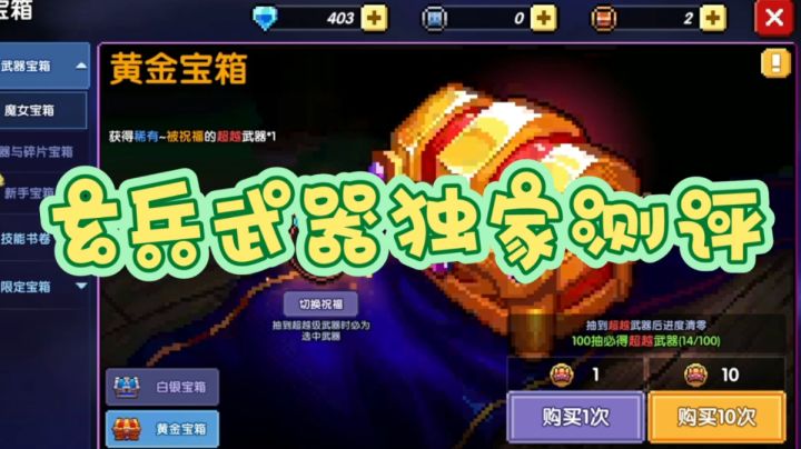 玄兵武器独家测评，游戏怎么又崩了！截图