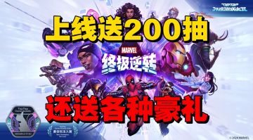 【游戏安利】上线领200抽？还送各种豪礼？不亏为TGA最佳手游！