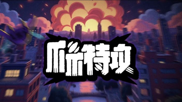 与可爱的动物特工一起来特攻战斗吧！截图