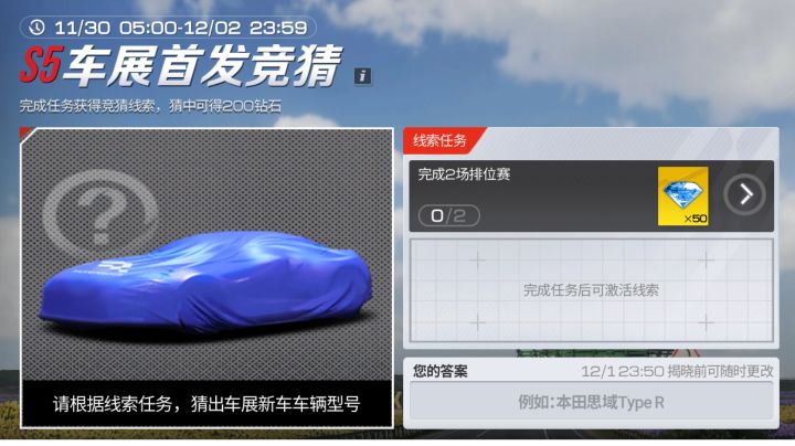 巅峰极速S5车展首发竞猜活动截图