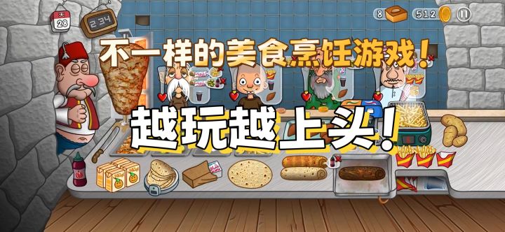 不一样的美食烹饪游戏！不仅无广告无内购！还越玩越上头！截图