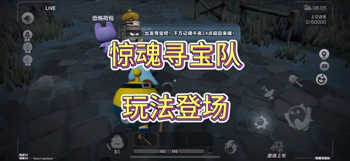 蛋仔派对惊魂寻宝队登场,好刺激截图