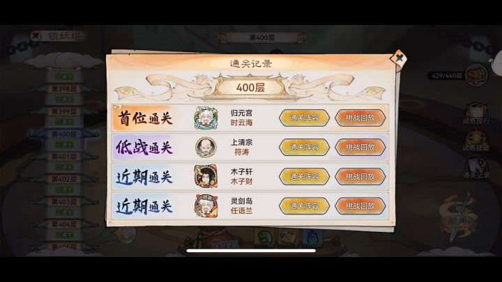 零氪之极限战力过锁妖塔400层截图