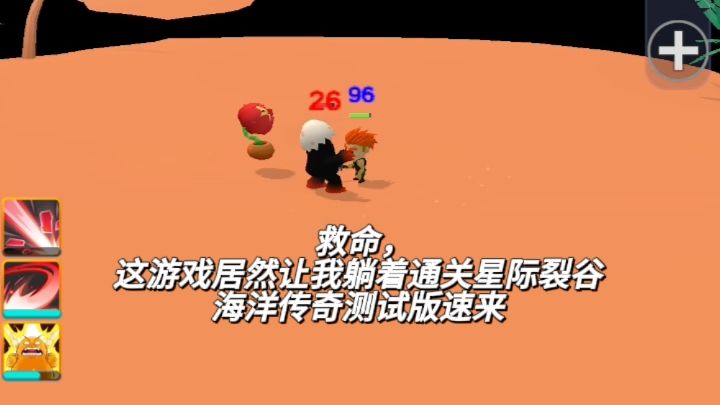 救命,这游戏居然让我躺着通关星际裂谷海洋传奇测试版速来截图
