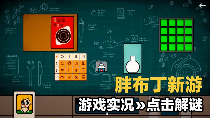 📢‼️胖布丁新游戏来啦~👀俯视角×桌面解谜→国产点击益智手游实况截图