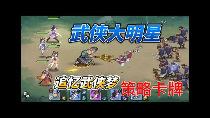 《武侠大明星》一款追忆武侠梦的策略卡牌手游!截图