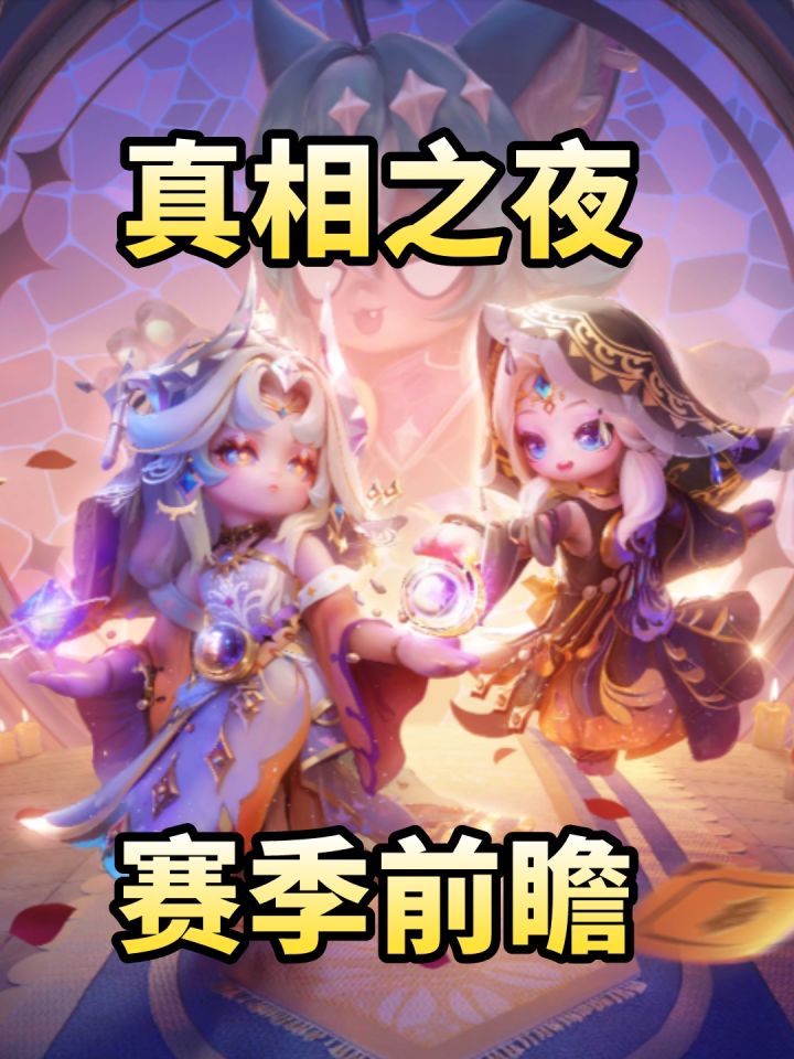 赛季祈愿女皮，但是有点帅哦？！！截图