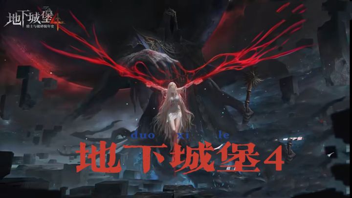 地下城堡4:在暗黑秘境中书写审判者的策略史诗截图