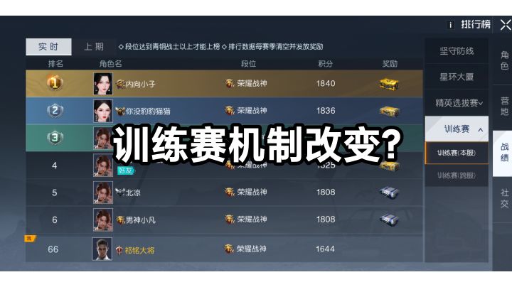 训练赛输赢机制改变,低战上分技能如何选择截图