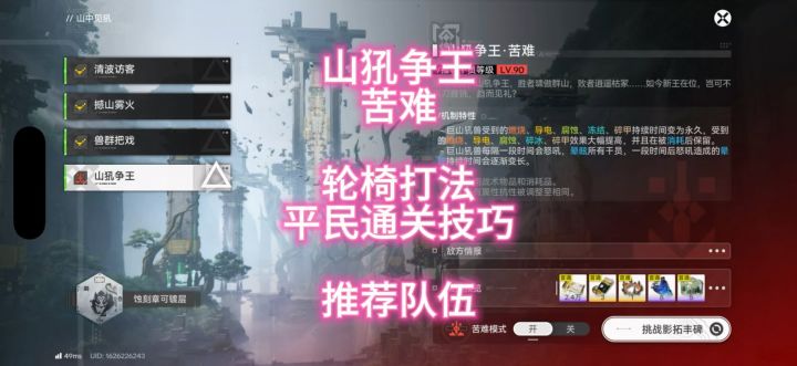 山犼争王苦难,轮椅打法、平民通关技巧、推荐队伍截图