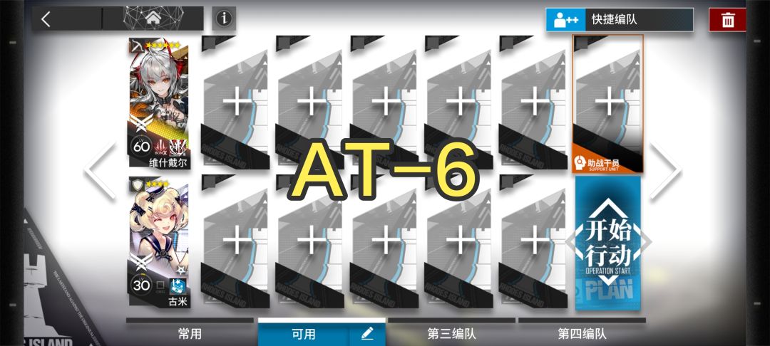 「墟」 AT-6 维什戴尔 单核 简单 好抄截图