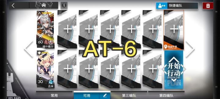 「墟」 AT-6 维什戴尔 单核 简单 好抄截图