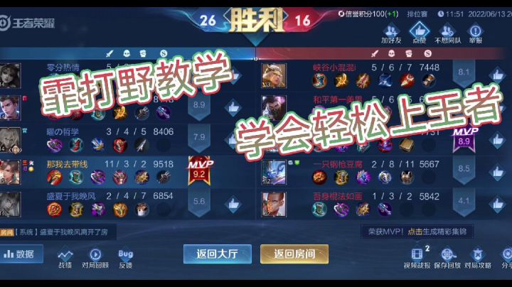 #攻略大师#王者荣耀#打野教学截图