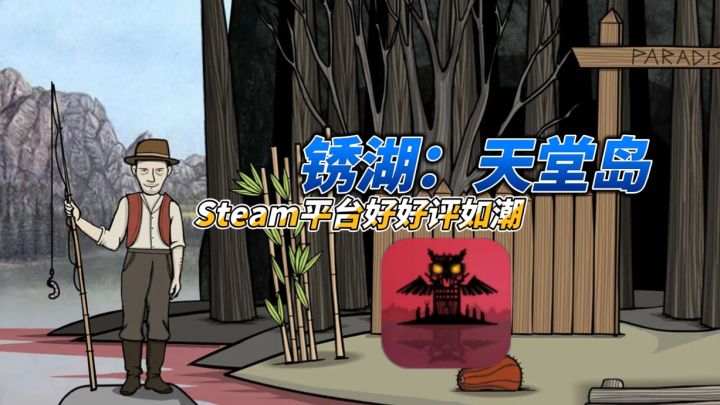 PC端Steam平台95%好评！快来解锁锈湖天堂岛十灾谜局一起解密探索截图