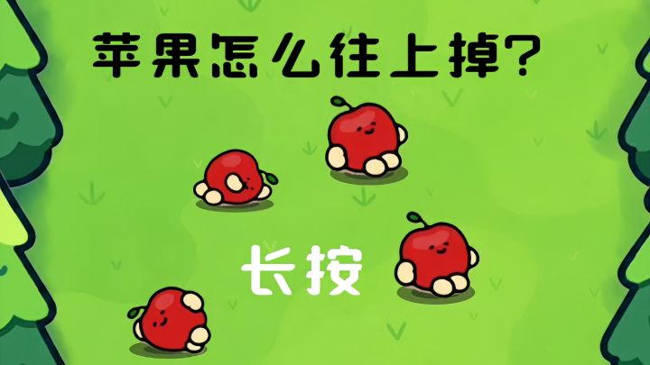 自由规划技能升级路线,一步步搬空牛顿家的苹果园截图