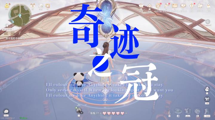 天真季奇迹之冠截图