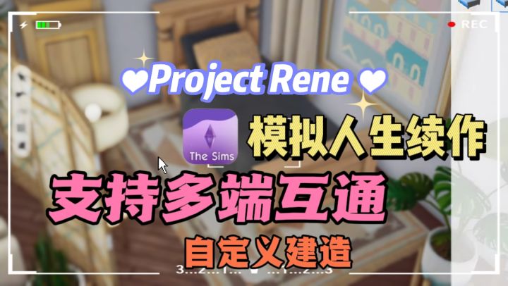 🔥模拟人生续作，可预约了❗玩法更完善，自定义建造更强大～截图