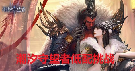 27星35万战力过地下城II-4（关统御）截图
