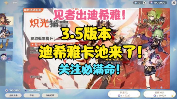 (原神)3.5版本四星陪跑来了!见者出迪希雅!关注必满命!截图