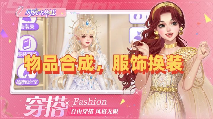 让女孩闪亮✨!化妆合成游戏截图