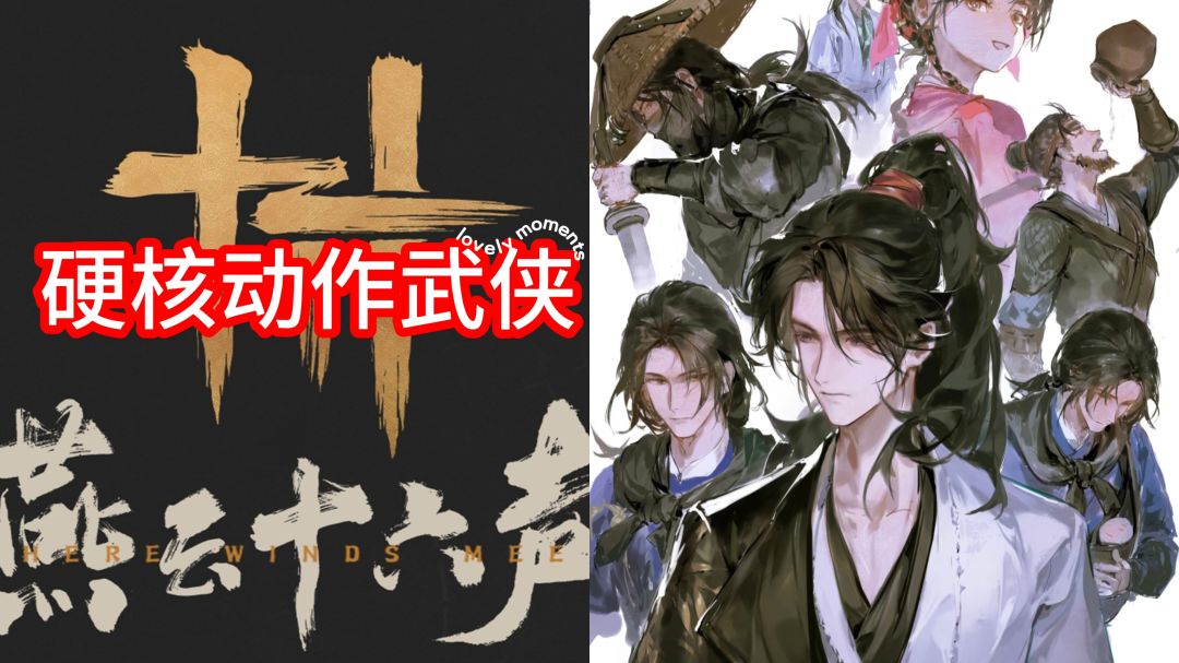 硬核动作武侠+开放世界 还原历史畅快体验截图