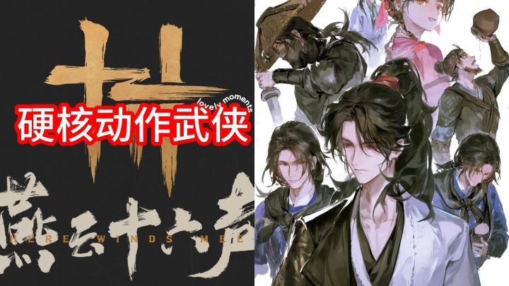 硬核动作武侠+开放世界 还原历史畅快体验截图