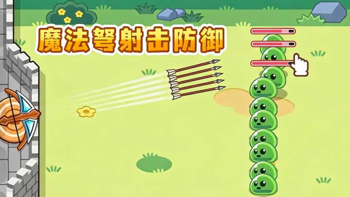 【TapTap年度游戏大赏】魔法弩射击防御守护战等你来战！截图