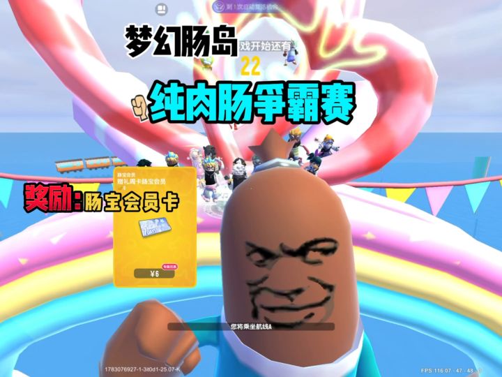 纯肉肠争霸赛不见不散。#香肠派对 #集结梦幻肠岛截图