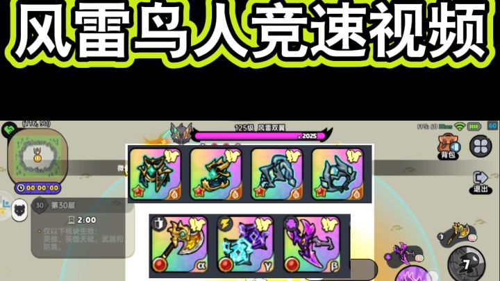 英勇之地手游:竞速风雷鸟人视频截图