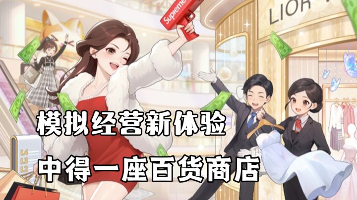 倒霉透顶时,定有好运在后面,刮彩票中一座百货商城!逆袭成土豪截图