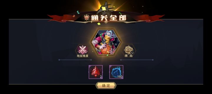 0魂力 虚空之子 通关地狱黑塔(挑战模式)截图
