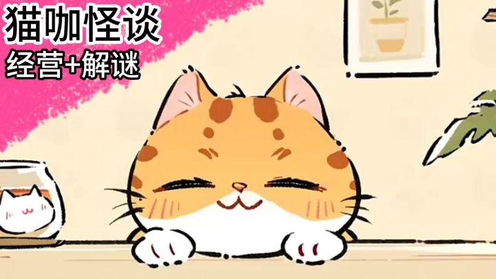 温馨？治愈？的模拟经营游戏！还是规则怪谈的冒险游戏？截图
