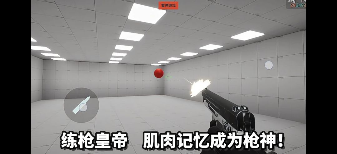 从新手到枪神，练枪皇帝帮你快速提升实力！截图