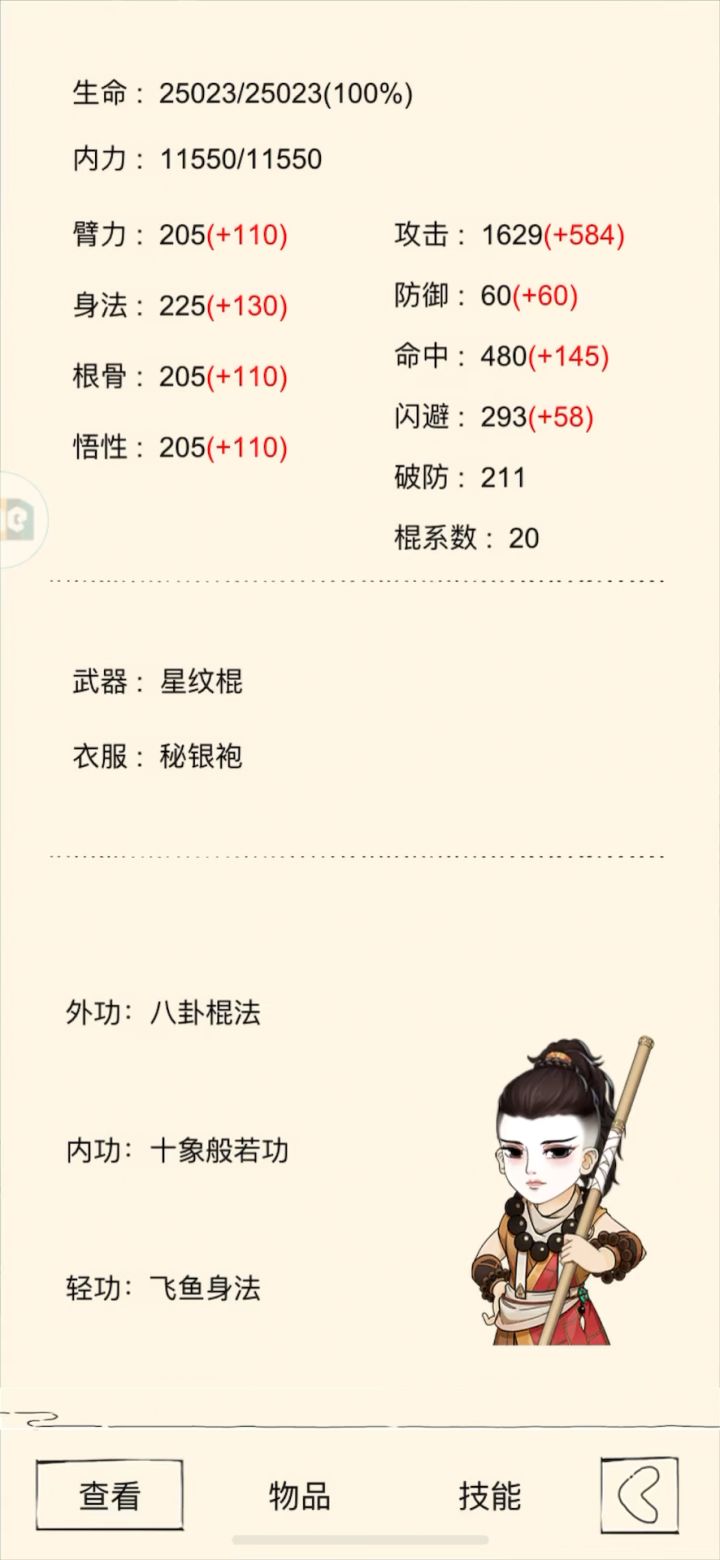 八卦神力截图
