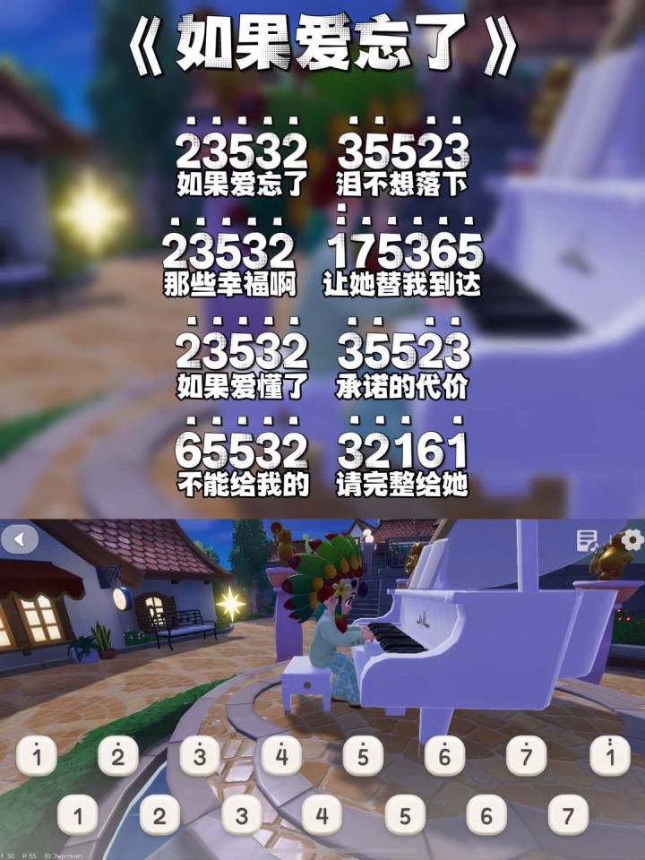 心动小镇钢琴简谱《如果爱忘了》截图