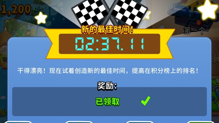 竞速240简单打法截图