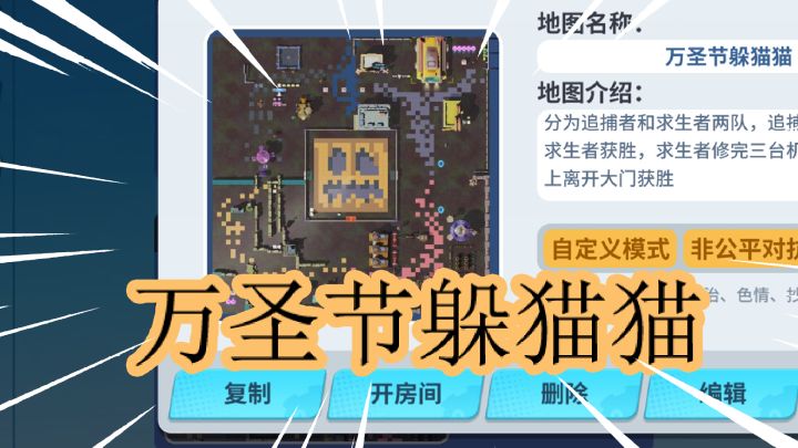地图编辑器:万圣节躲猫猫截图