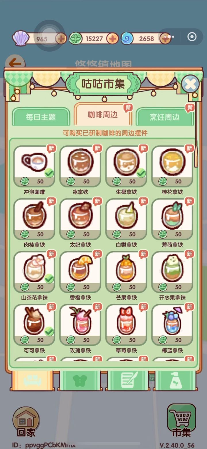 咖啡周边&烹饪周边截图