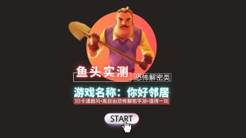 没有一点鬼神等恐怖元素！却能让玩家玩出惊悚的感觉！#大家都在搜#