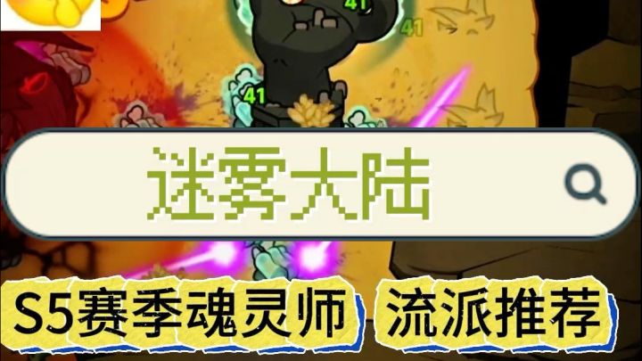 魂灵师流派推荐截图
