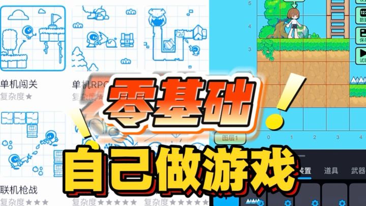 🔥不会美术不会编程，零基础都可以做游戏？！截图