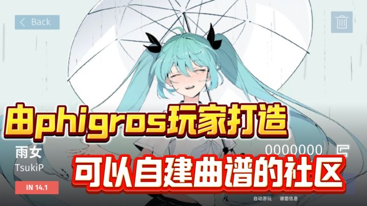 由phigros玩家打造,可以DIY曲谱并上传的社区,可玩性相当高截图