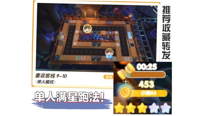 老年手速单人满星:冒险9-10截图