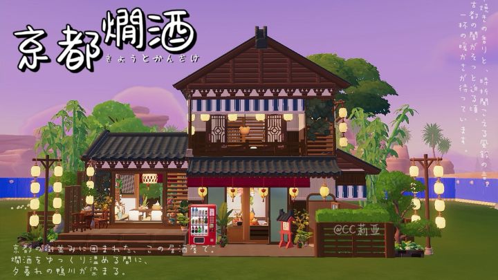 我在心动小镇开了一家日式居酒屋🍶截图