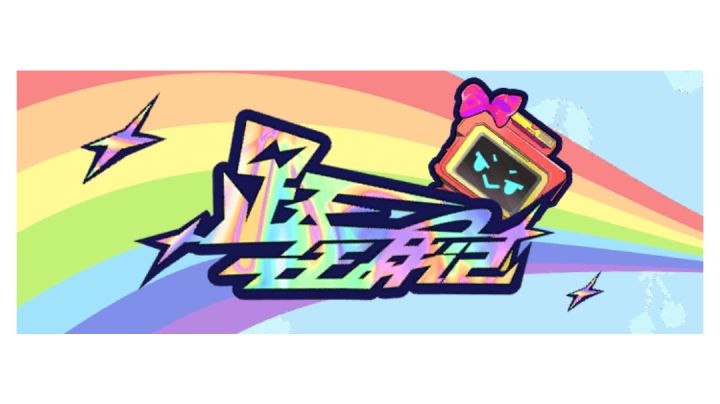 跃迁战记第四章（二倍速版本）截图