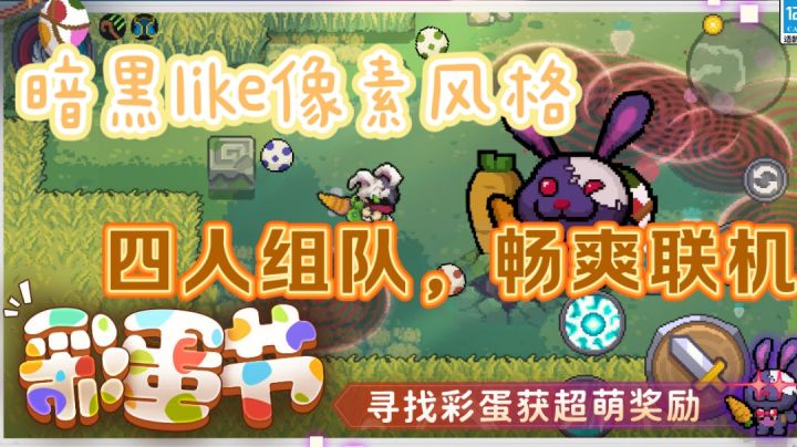 暗黑like地牢像素风格精品,四人组队,即时畅爽联机!截图